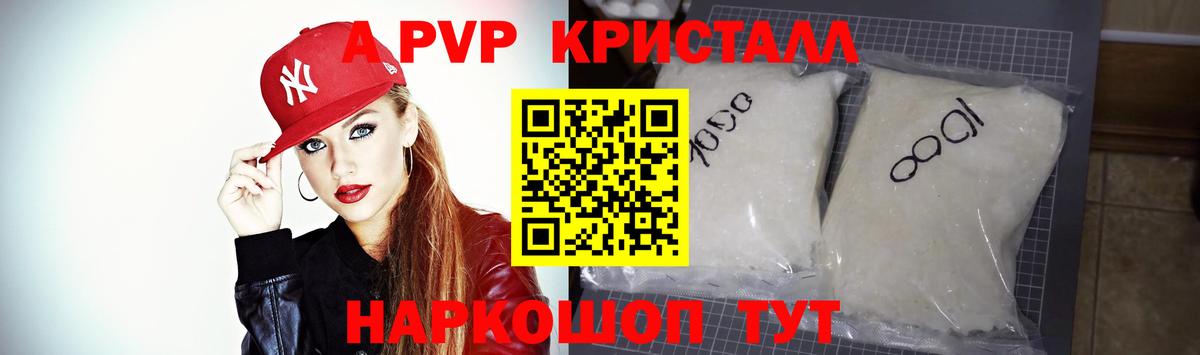 A-PVP Crystall Малгобек