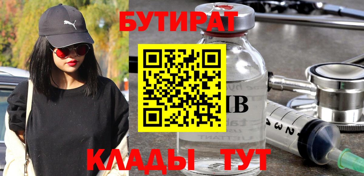 БУТИРАТ жидкий экстази  Вход с VPN  Бутират  Малгобек 