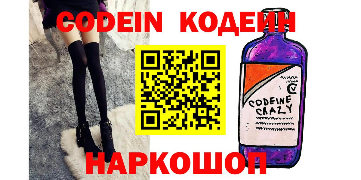 Малгобек  Кодеин напиток Lean (лин)  Вход с VPN 
