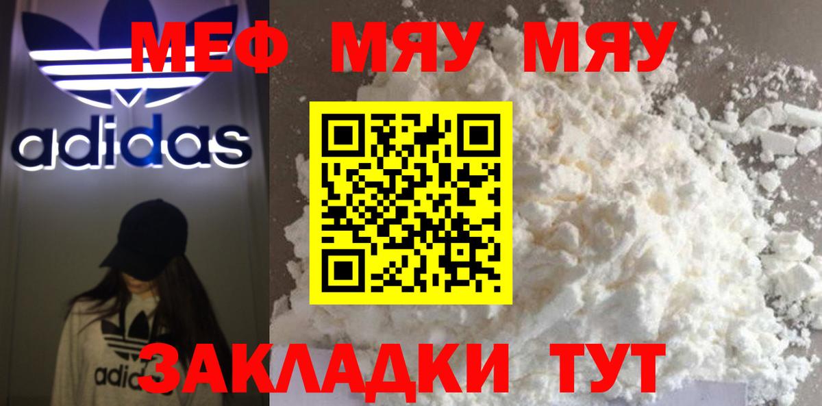 Меф мяу мяу мука Малгобек